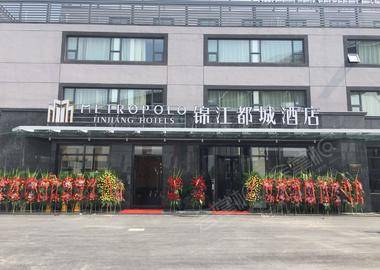锦江都城酒店(上海虹桥国展中心店)